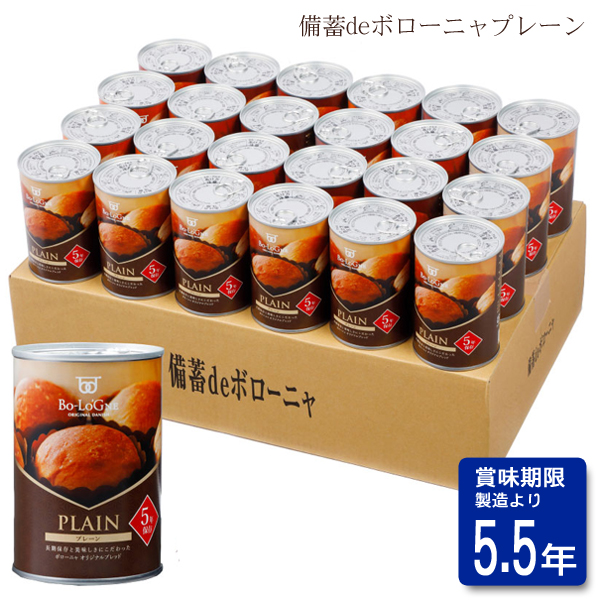 備蓄deボローニャ：プレーン