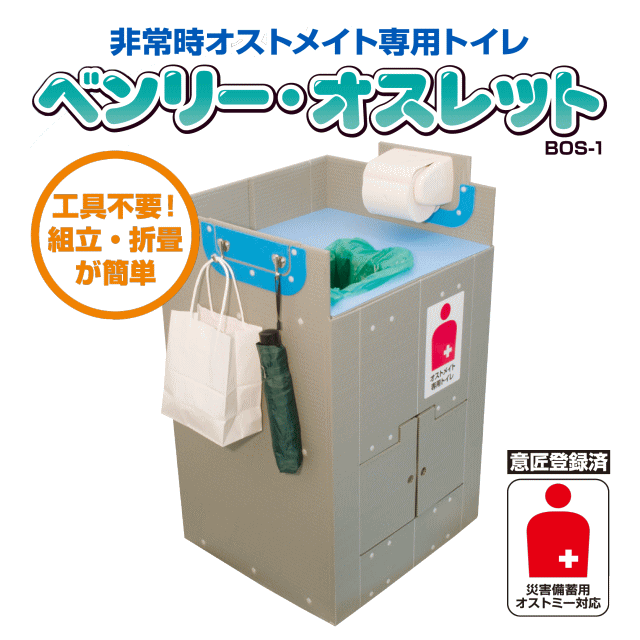 非常用オストメイト専用トイレ