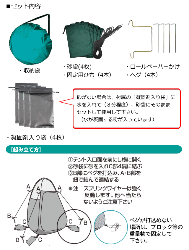 ベンリーテント　セット内容