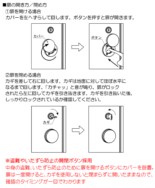 防災キャビの開閉方法