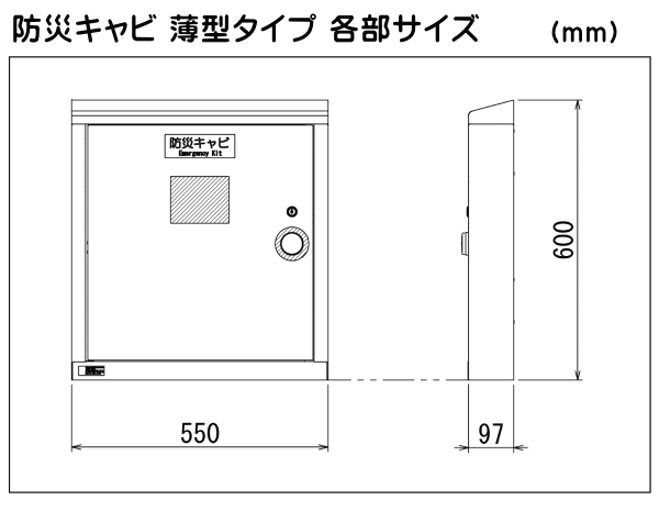 防災キャビ薄型タイプ本体サイズ