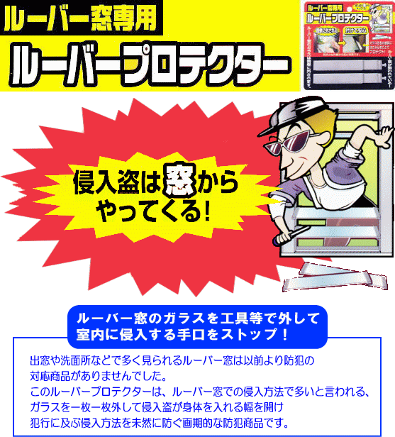 ルーバープロテクター サバイバルファースト 有限会社 岩本商事 ルーバープロテクター サバイバルファースト 有限会社 岩本商事