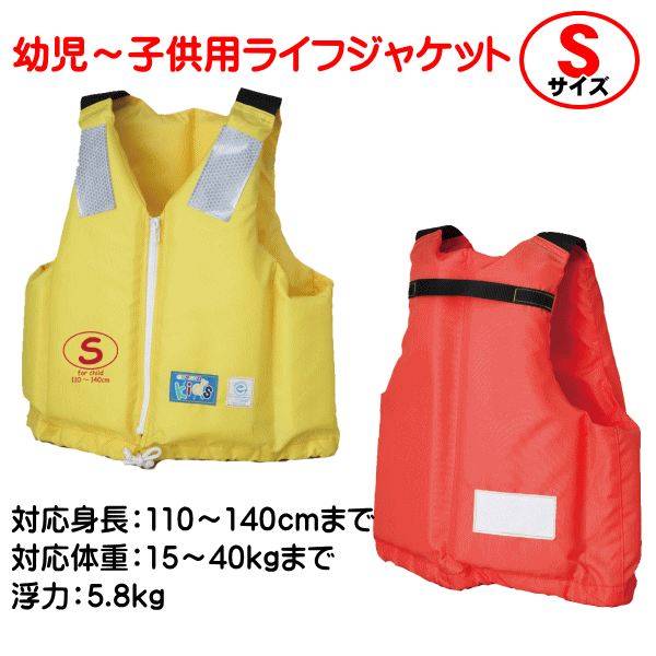 幼児～子供用ライフジャケット｜サバイバルファースト 有限会社