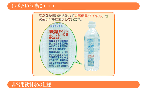 いざという時に「災害伝言ダイヤル」をラベルに表示