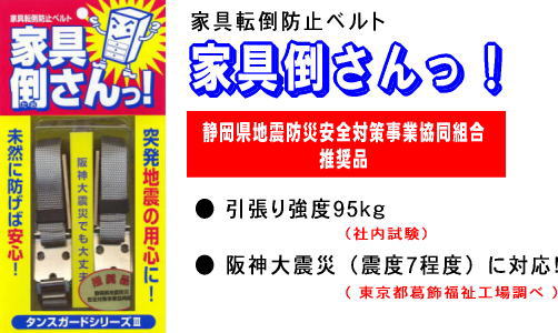 家具転倒防止ベルト　家具倒さんっ