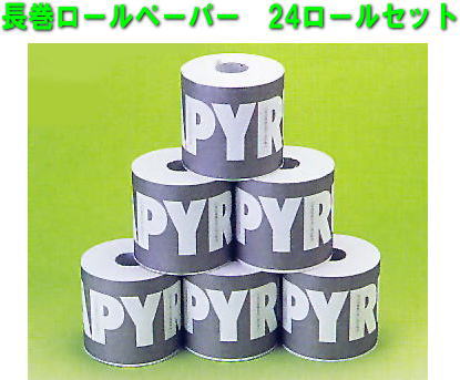 長巻ロールペーパー