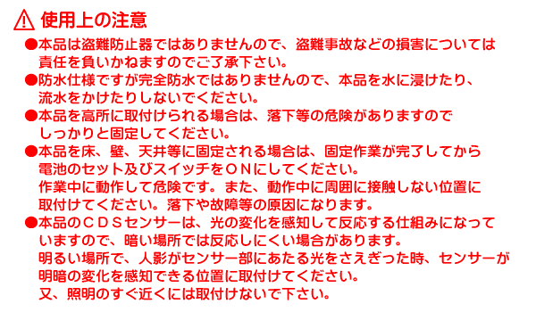 使用上の注意