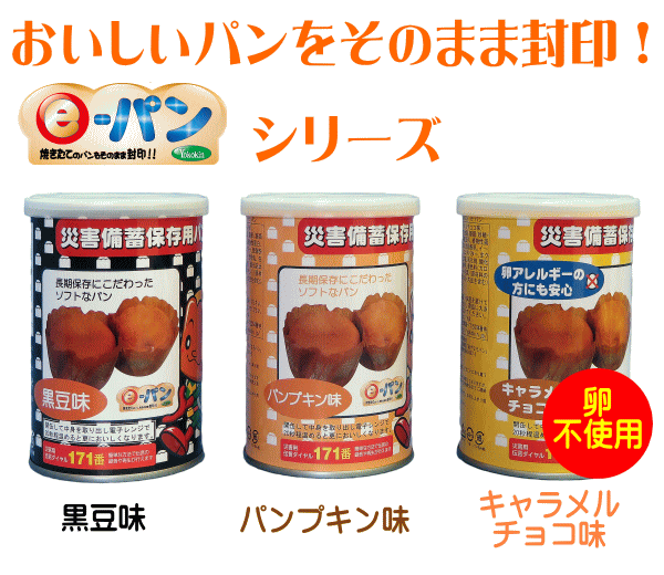 おいしいパンをそのまま封印！e-パン