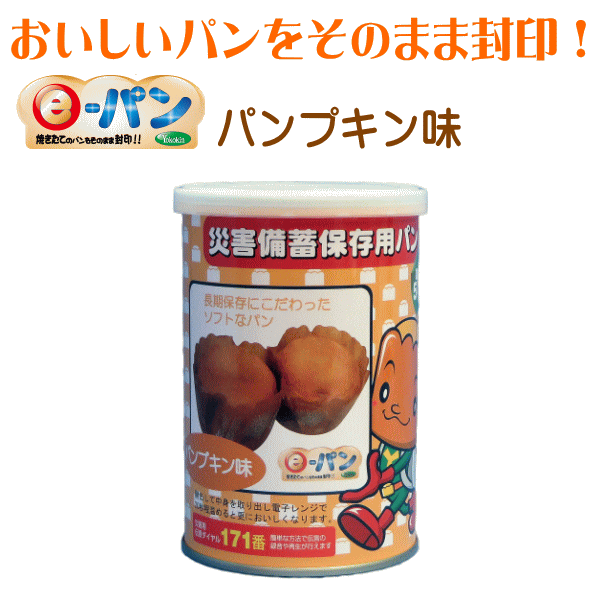 e-パン　パンプキン味
