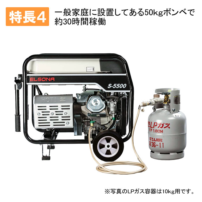 LPガス＆ガソリン可搬型発電機エルソナの特長4