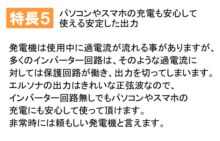 LPガス＆ガソリン可搬型発電機エルソナの特長5