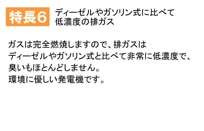 LPガス＆ガソリン可搬型発電機エルソナの特長6