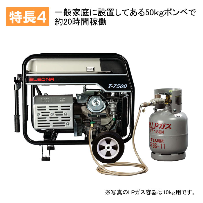 LPガス＆ガソリン可搬型発電機エルソナの特長4