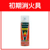 初期消火具
