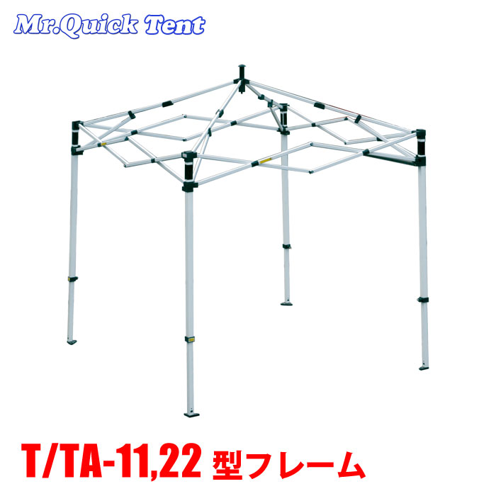 T/TA-22型フレーム