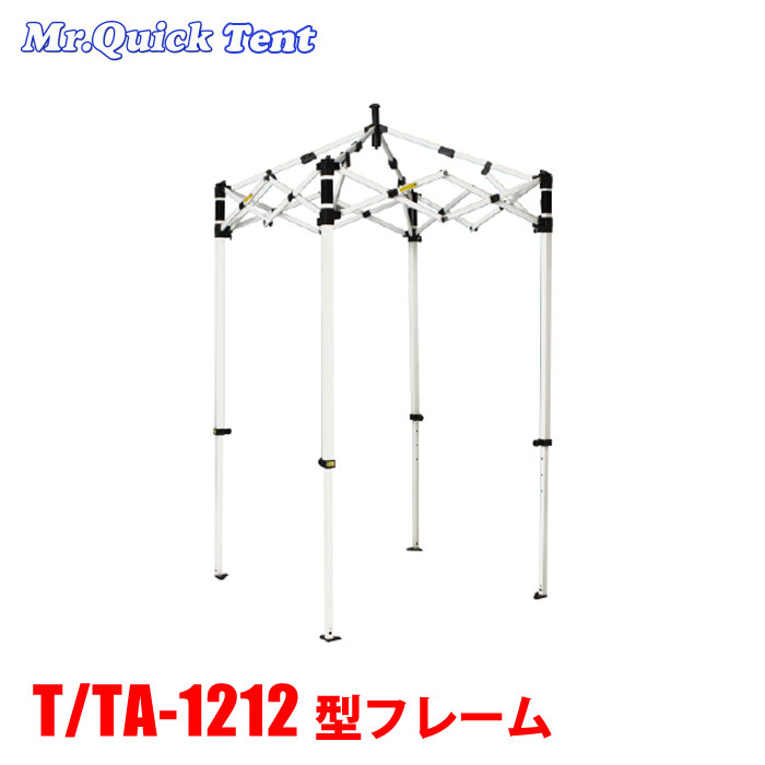 T/TA-1212型フレーム