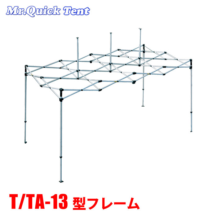 T/TA-13型フレーム