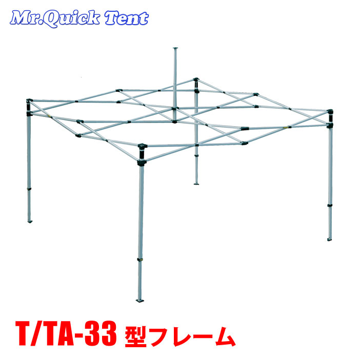 TA-33型フレーム