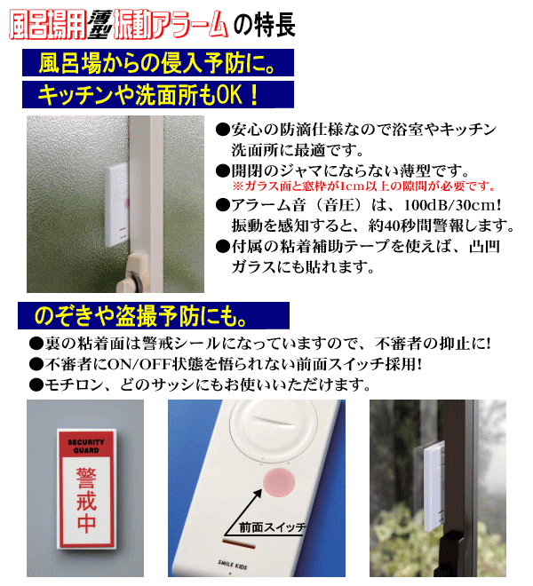 風呂場用薄型振動アラームの特長