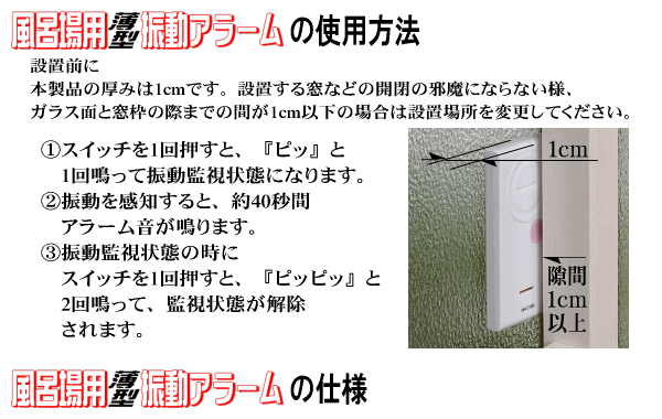 風呂場用薄型振動アラームの使用方法