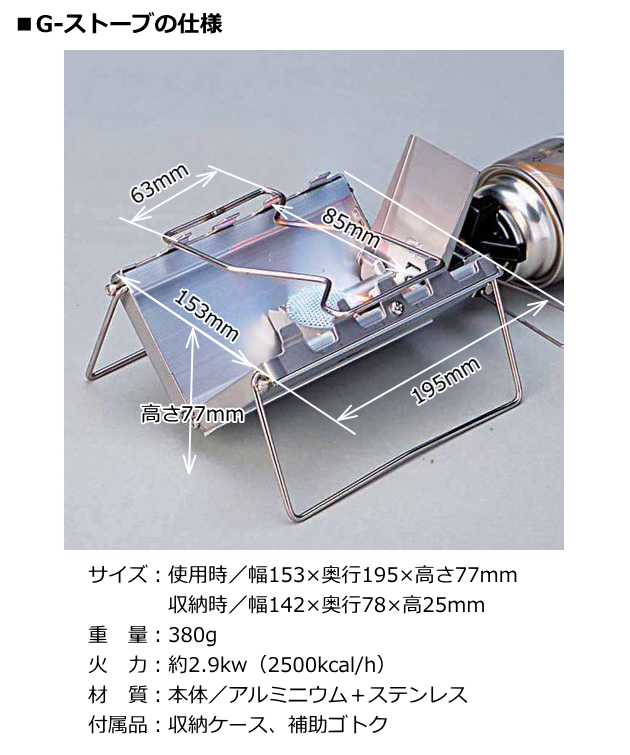 世界最薄シングルバーナーGストーブ