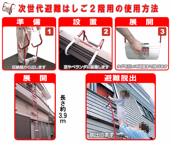 使い易さと安全性を重視した避難梯子 次世代避難はしご2階用｜サバイバルファースト 有限会社 岩本商事