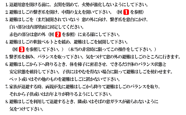 次世代避難はしご2階用の使用方法