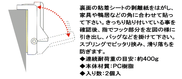 掛けたいときだけフックの取り付け方