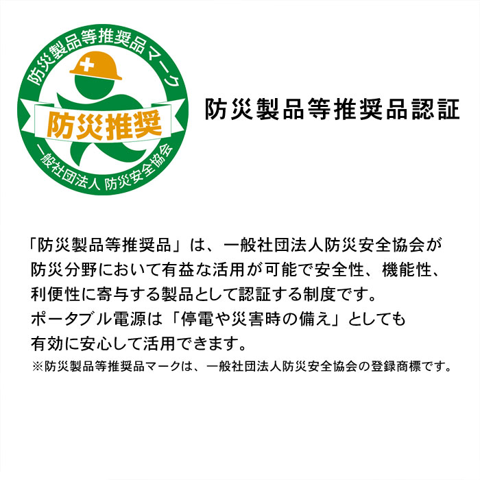 防災製品等推奨品認証