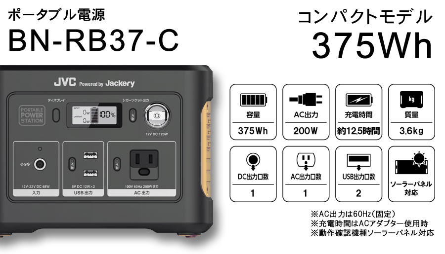 ポータブル電源 BN-RB37-C