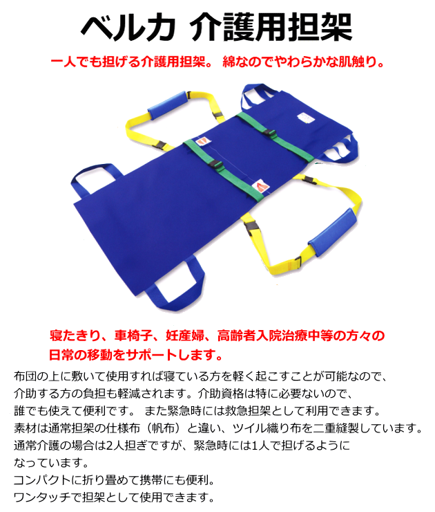 一人でも担げる介護用担架。 綿なのでやわらかな肌触りの担架です ...