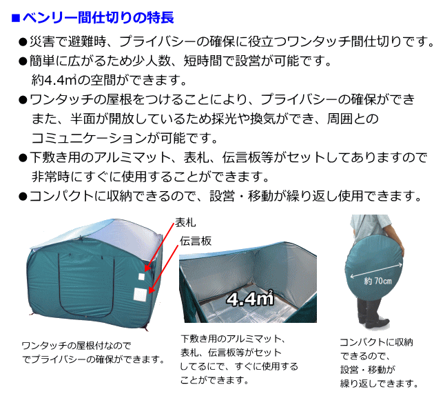 ベンリー間仕切りの特長