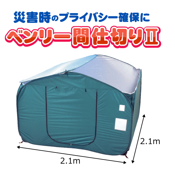 ベンリー間仕切り2