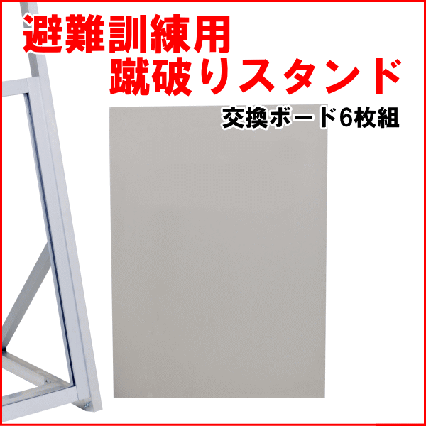 決算特価 送料無料 避難訓練用 蹴破りスタンド マンション 防災 避難訓練 ベランダ 蹴破り戸 集合住宅 アパート ベランダ 枚数限定 Tourify Vn