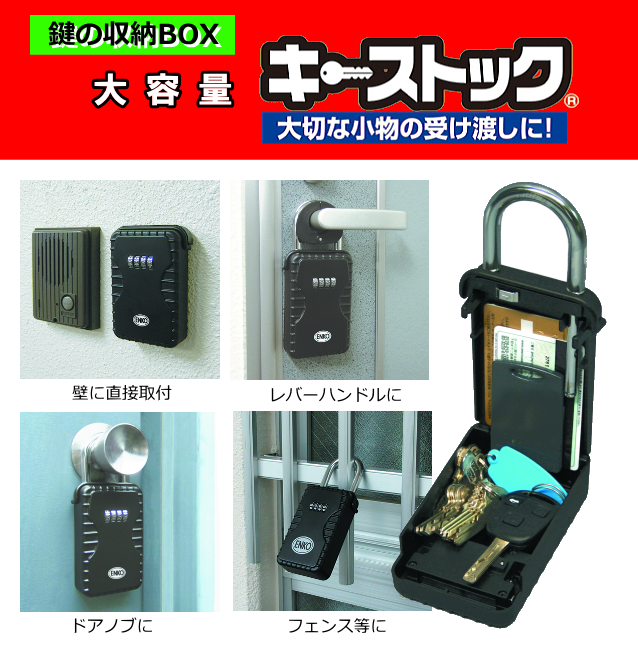 鍵の収納BOX 大容量キーストック