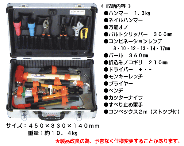救助用工具格納箱　レスキュー工具セット（アルミトランク式）セット内容