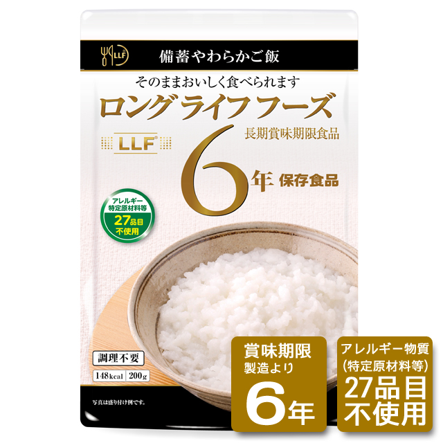 ロングライフフーズ：備蓄やわらかご飯