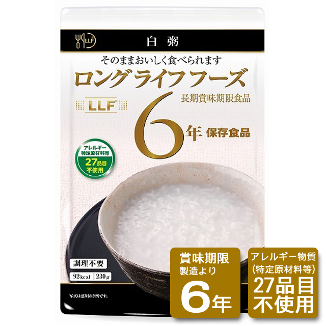 ロングライフフーズ：白粥