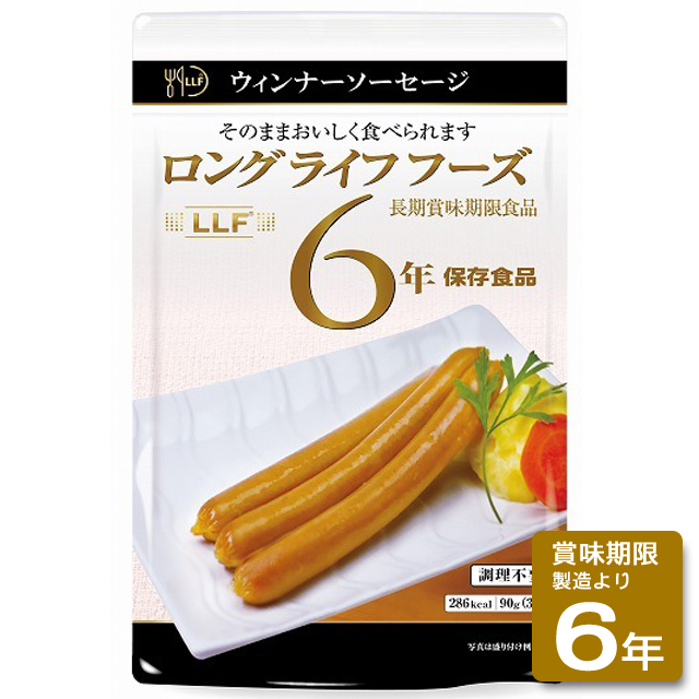 ロングライフフーズ：ウインナーソーセージ