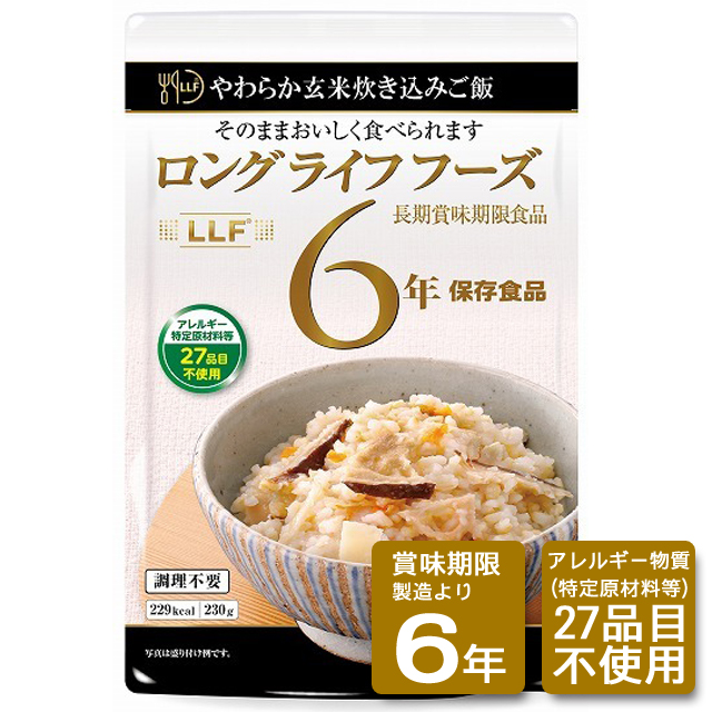 ロングライフフーズ：やわらか玄米炊き込みご飯