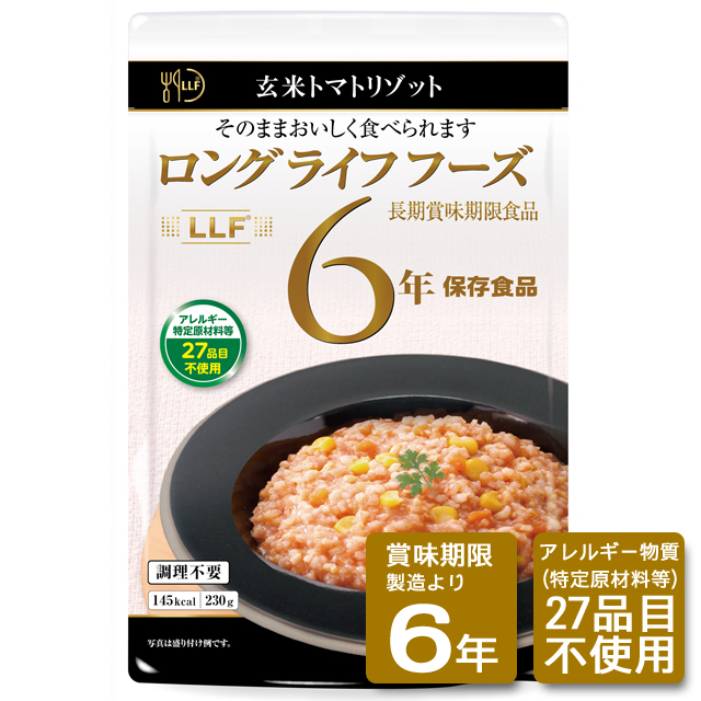 ロングライフフーズ：玄米トマトリゾット