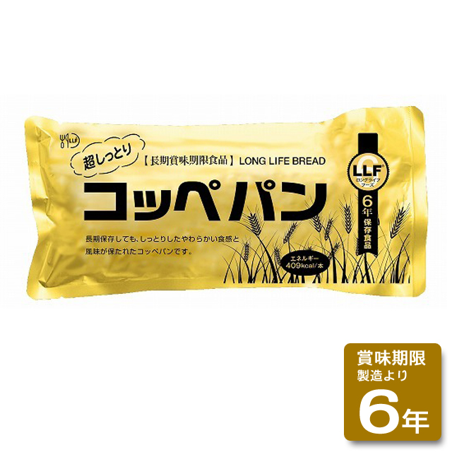 ロングライフフーズ：超しっとりコッペパン