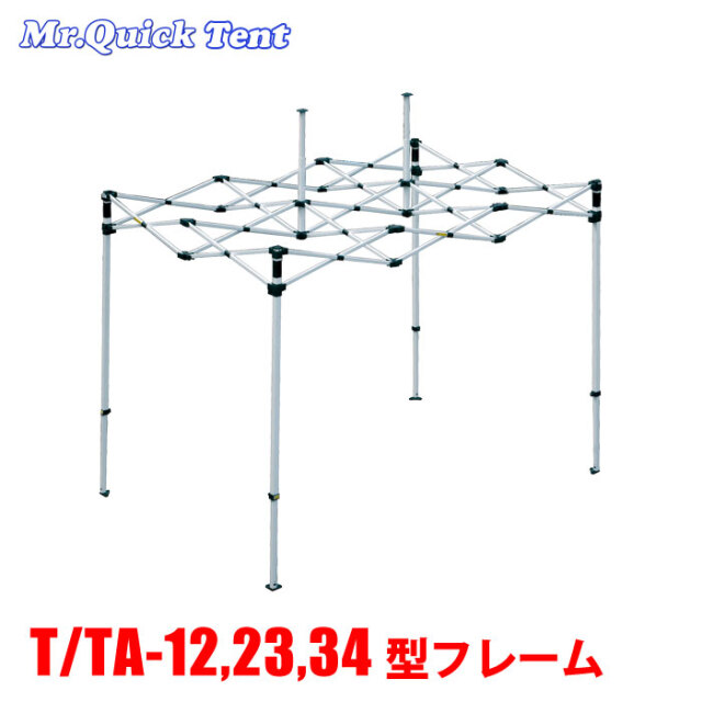 T/TA-12、13、34型フレーム