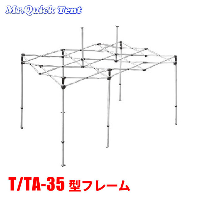 T/TA-35型フレーム