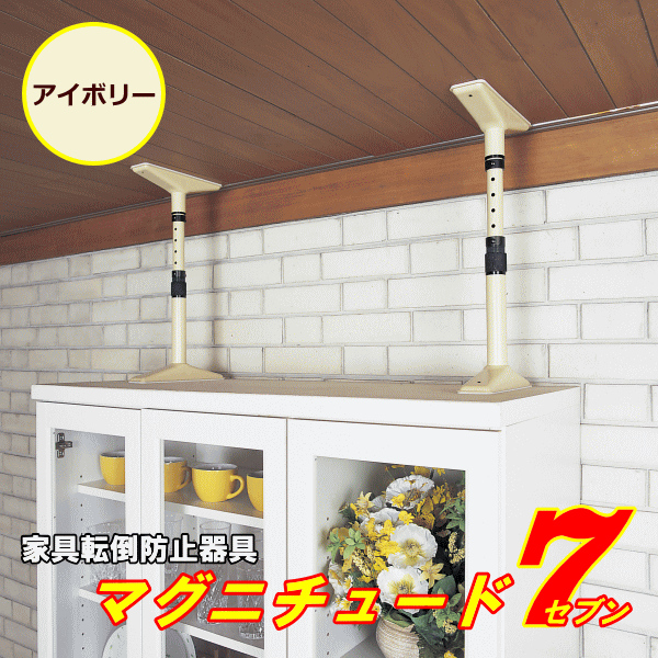 マグニチュード７（セブン）　アイボリー色