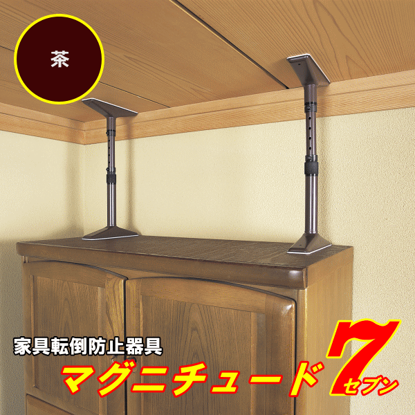 マグニチュード７（セブン）　茶色