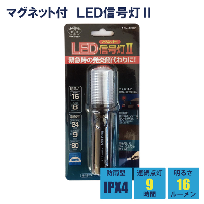 マグネット付 LED信号灯2