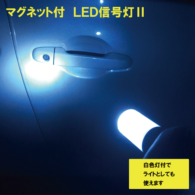 LEDライトとして