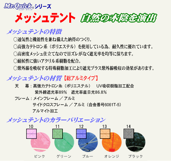 自然の木陰を演出メッシュテント