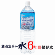 胎内高原の保存水1500ｍｌ